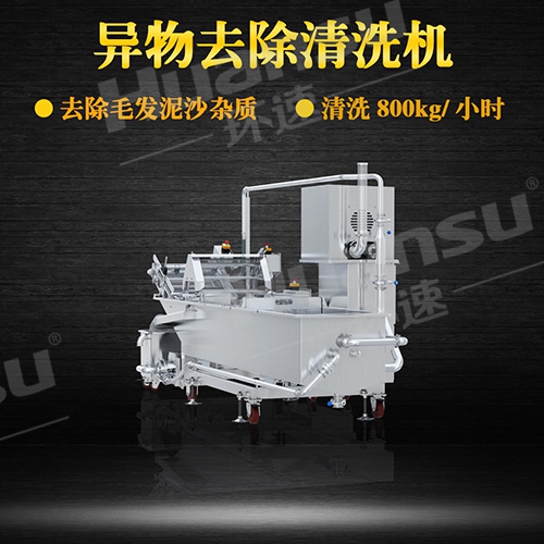 蔬菜清洗機視頻 氣泡式蔬菜翻洗機 環(huán)速衛(wèi)生級食品設備 蔬菜清洗機視頻 氣泡式蔬菜翻洗機 環(huán)速衛(wèi)生級食品設備